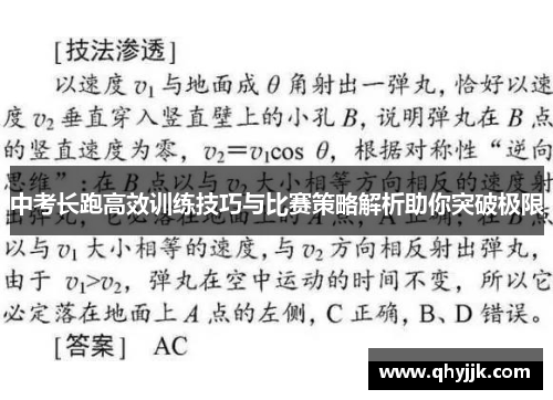 中考长跑高效训练技巧与比赛策略解析助你突破极限