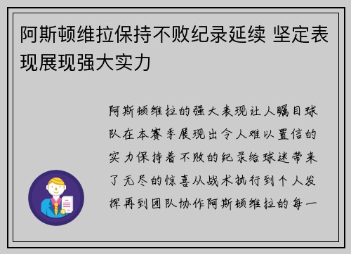 阿斯顿维拉保持不败纪录延续 坚定表现展现强大实力