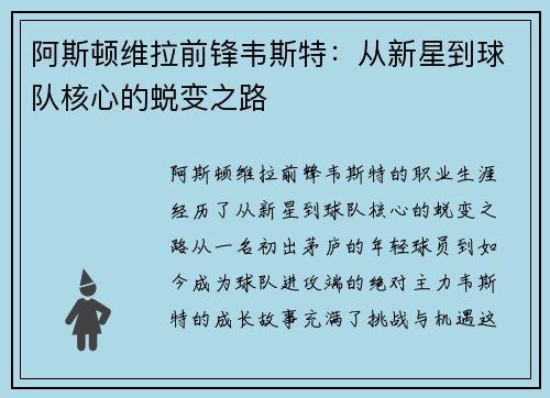 阿斯顿维拉前锋韦斯特：从新星到球队核心的蜕变之路