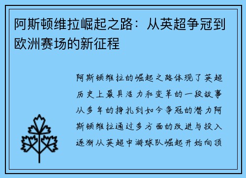 阿斯顿维拉崛起之路:从英超争冠到欧洲赛场的新征程