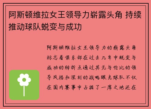 阿斯顿维拉女王领导力崭露头角 持续推动球队蜕变与成功