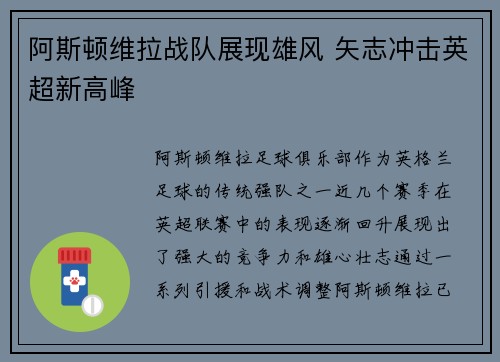 阿斯顿维拉战队展现雄风 矢志冲击英超新高峰