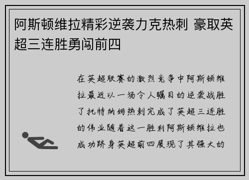 阿斯顿维拉精彩逆袭力克热刺 豪取英超三连胜勇闯前四